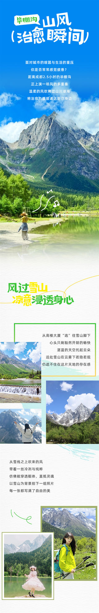 超Chill！被毕棚沟山风治愈的瞬间！