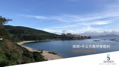 较场尾/大鹏所城游记图片] 探索海洋奇观!体验心灵的度假胜地——海景度假酒店-深圳半天云海岸度假村
