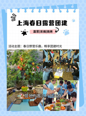 上海人均百元🔥江浙沪企业春季团建攻略就看这篇❗