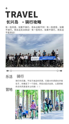 长兴岛乐活营地骑行团建：让团队更紧密！