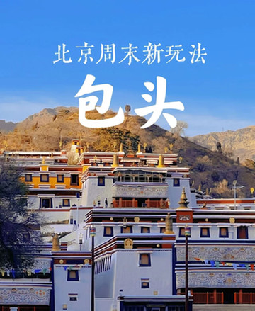 2024包头晚最新3天2景点攻略商务出差家庭亲子必去酒店推荐人均1000自驾游