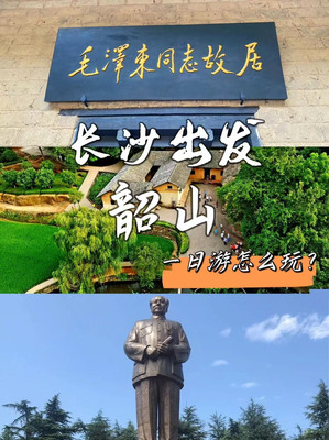 长沙到韶山旅游包车攻略2025最新长沙包车带司机多少钱 ？附价格表