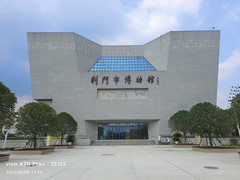 荆门游记图片] 湖北游记之荆门博物馆