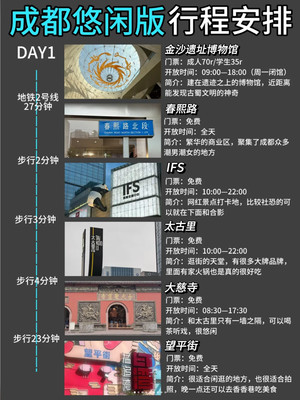 成都三天两夜旅游攻略|休闲版🍵