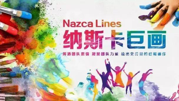 【湖州纳斯卡团建攻略】太湖畔巨画创作!龙之梦云梦谷团队协作艺术之旅🎨