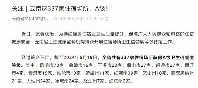 A级住宿,腾冲有7家!