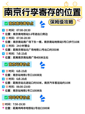 南京旅游出行必备攻略之行李寄存指南!
