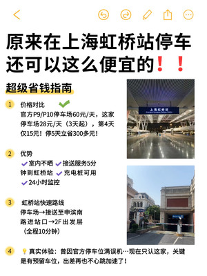 原来在上海虹桥站停车还可以这么便宜的！