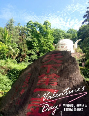 雅安名山游攻略之美景篇