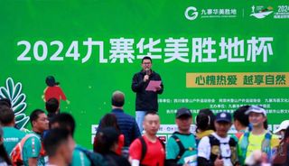 中国九寨首野!2024九寨华美胜地杯“槐夏越野赛”正式开跑