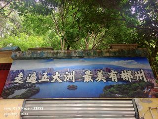 湖南游记之郴州北湖公园