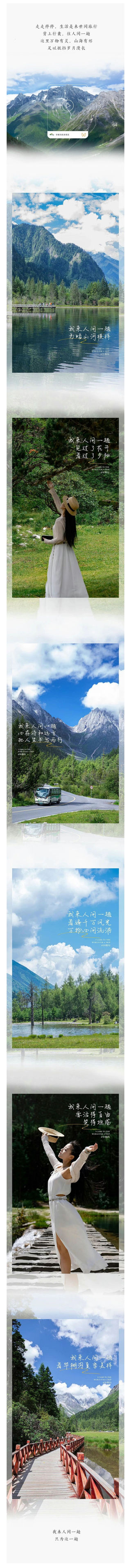 背上行囊，去毕棚沟一趟