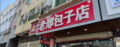 蒲城游记图片] 蒲城县两日游