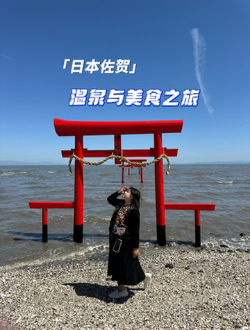 樱花温泉梦幻之旅｜探寻日本佐贺的美食、文化与温泉乐趣！🌸✨