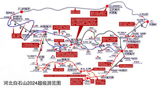 河北涞源白石山超级游览攻略2024.9.21