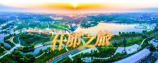 漫步什邡丨诗情画意满心头