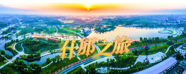 漫步什邡丨诗情画意满心头