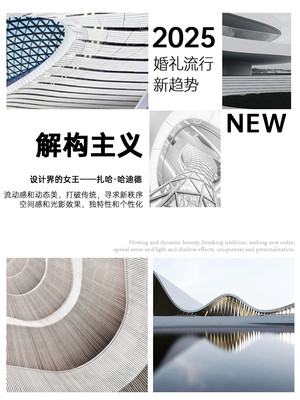2025婚礼新趋势丨致敬04年普奖得主扎哈·哈迪德的解构主义