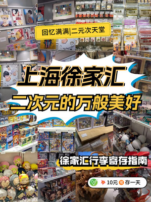 徐汇美罗城Jump Shop，二次元都要来！
