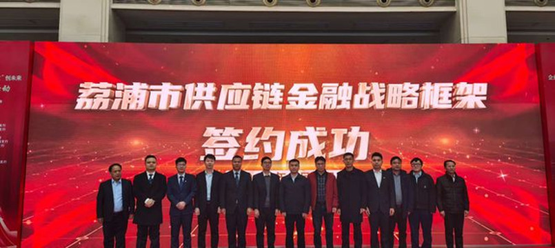 桂林小微担保 1500 万元供应链业务在荔浦落地,协同促发展