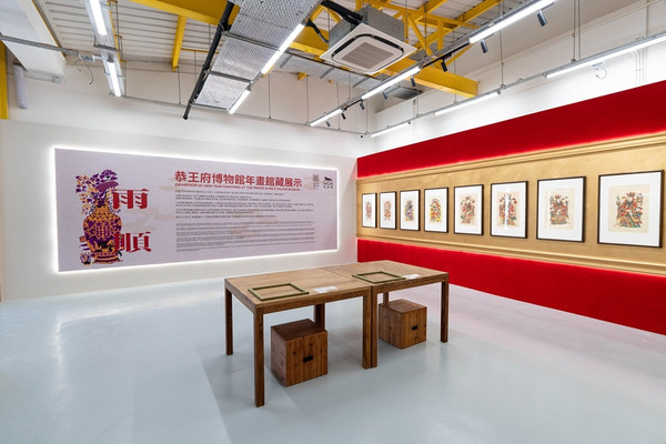 恭王府博物馆同展新春年画拓多元文化体验