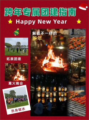 太湖边公司年会团建方案,超赞团队拓展活动等你来!🚀