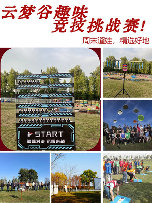 云梦谷亲子挑战活动：与孩子一起冒险，享受成长的乐趣