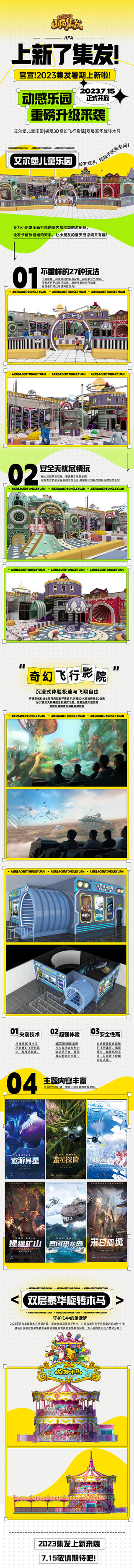 上新了集发！集发暑期重磅升级，三大新项目7.15日正式开放！