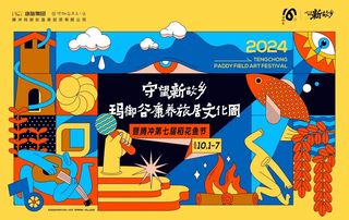 【十一游腾冲】第七届稻花鱼节即将启幕,开创康养旅居新玩法