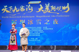 阿坝冰雪之夜沪上行，绘就文旅新画卷