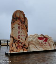 黄河游览区游记图文-黄河九曲第一湾——达古冰川