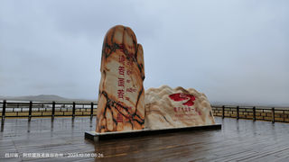 黄河九曲第一湾——达古冰川