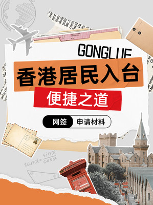 🌐 网上申请入台证指南:简单3步,轻松出游台湾!🛫