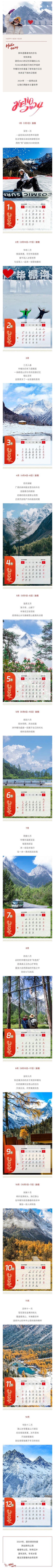 毕棚沟2024年旅行日历，愿陪你走过又一年的春夏秋冬
