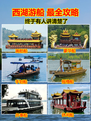 杭州西湖游船最全游玩攻略