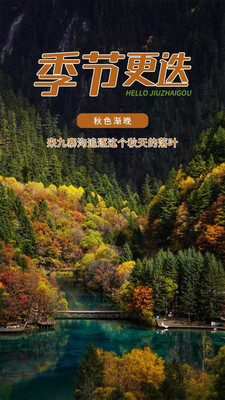天下九寨沟 大美阿坝州 | 秋色渐晚,来九寨沟定格纷飞落叶