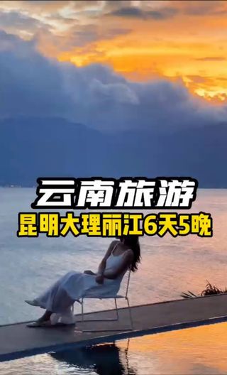 🌄 昆明+大理+丽江6天5晚经典行程攻略 | 云南必玩路线