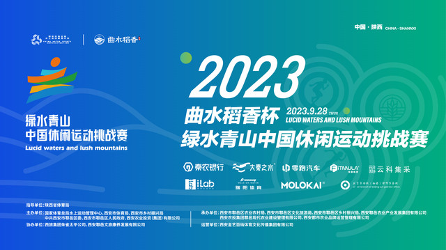 请查收!一封来自“绿水青山中国休闲运动挑战赛”的邀请函