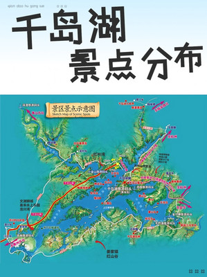 去了3次千岛湖总结的千岛湖旅游攻略，景点分布看这个！