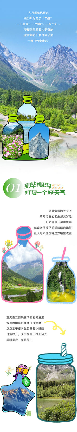 将九月的毕棚沟，装进罐子打包带走~