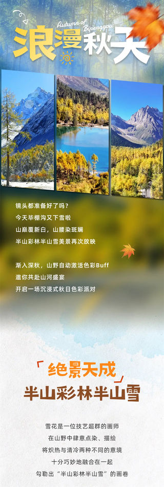 激活色彩Buff！万山红遍，毕棚沟秋日派对上线！