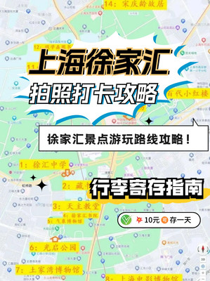 上海徐家汇各景点游玩路线攻略（附图）