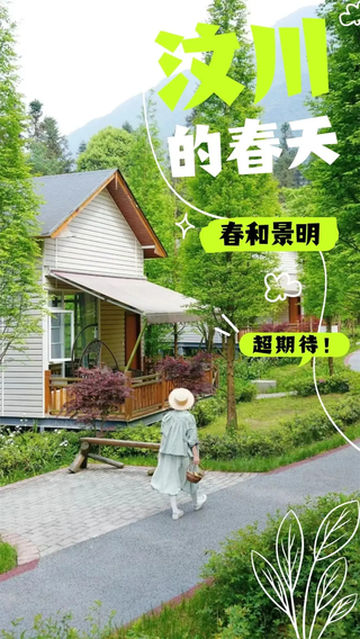 春日图鉴｜接下来的汶川，赏花采茶，上春山~