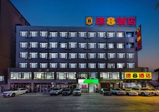 沈阳旅行必住!速8酒店中街故宫张氏帅府店,超值体验