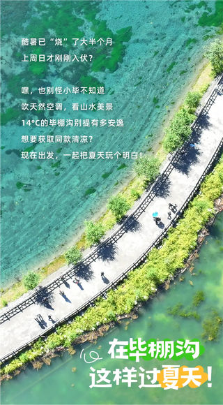 毕棚沟，把夏天玩明白了！ 