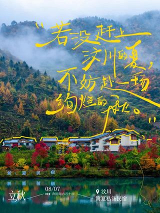 若没赶上汶川的夏,不妨赴一场绚烂的秋