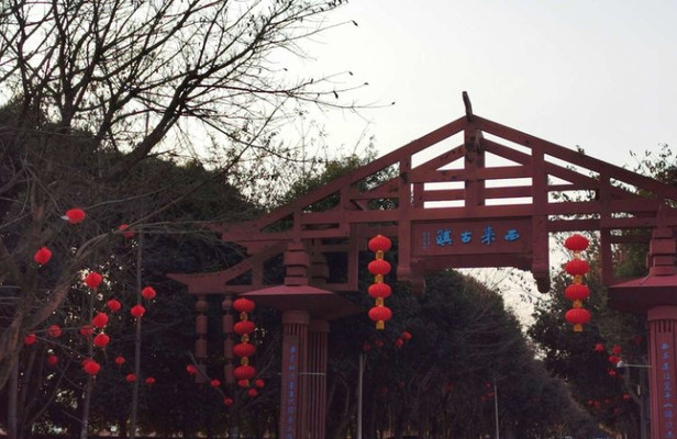 小众古镇“蒲江西来古镇”