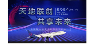 大兴北京新机场地区游记图文-“天地联创，共享未来” 中国联合航空全新品牌标识正式发布