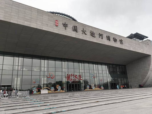 云游四海(1770)苏皖自驾游之十二——中国大运河博物馆