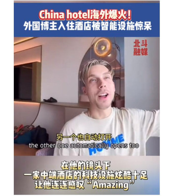 免签政策打开中国旅游流量密码 中国酒店智能升级面临新挑战